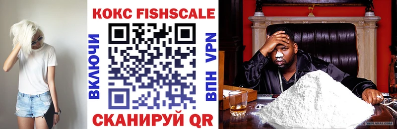 КОКАИН Fish Scale  Пикалёво 